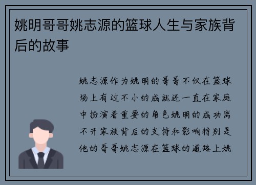 姚明哥哥姚志源的篮球人生与家族背后的故事