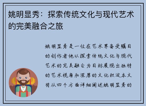 姚明显秀：探索传统文化与现代艺术的完美融合之旅